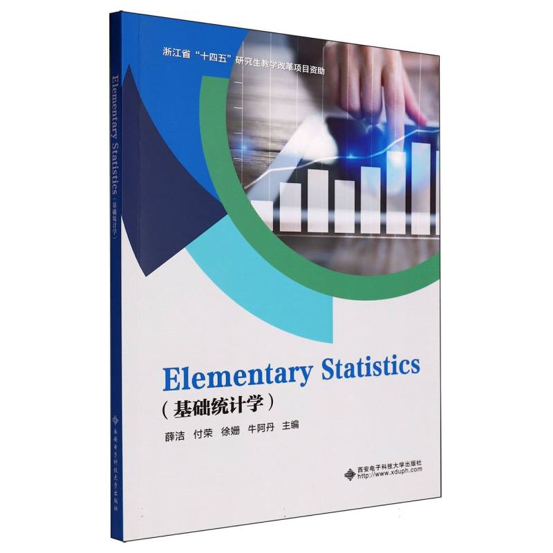 基础统计学