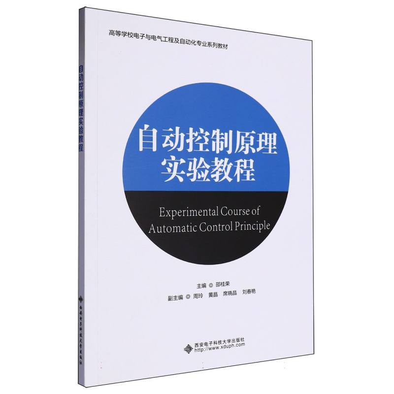 自动控制原理实验教程