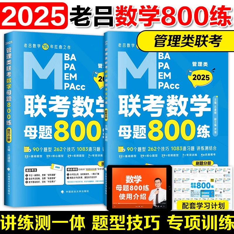 2026管理类联考数学母题800练