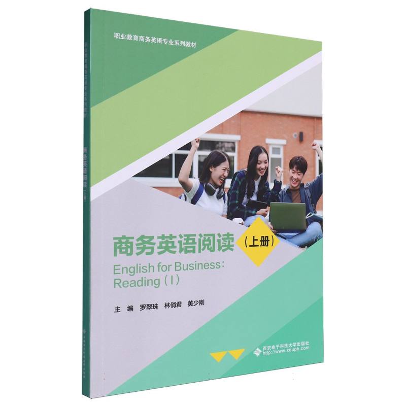 商务英语阅读（上册）