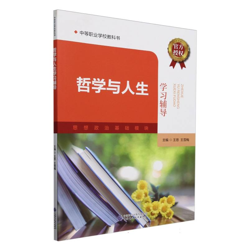 哲学与人生学习辅导