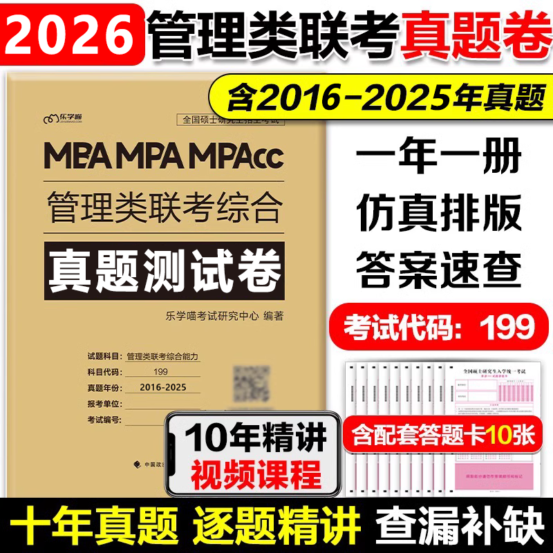 2026管理类联考综合真题测试卷