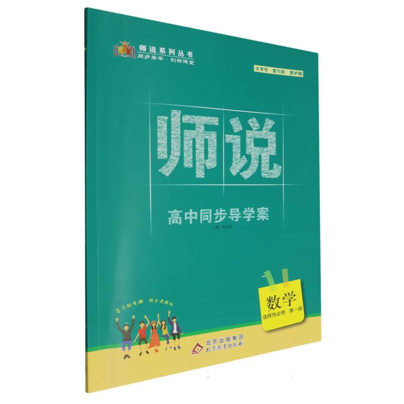数学（选择性必修第1册）/师说高中同步导学案