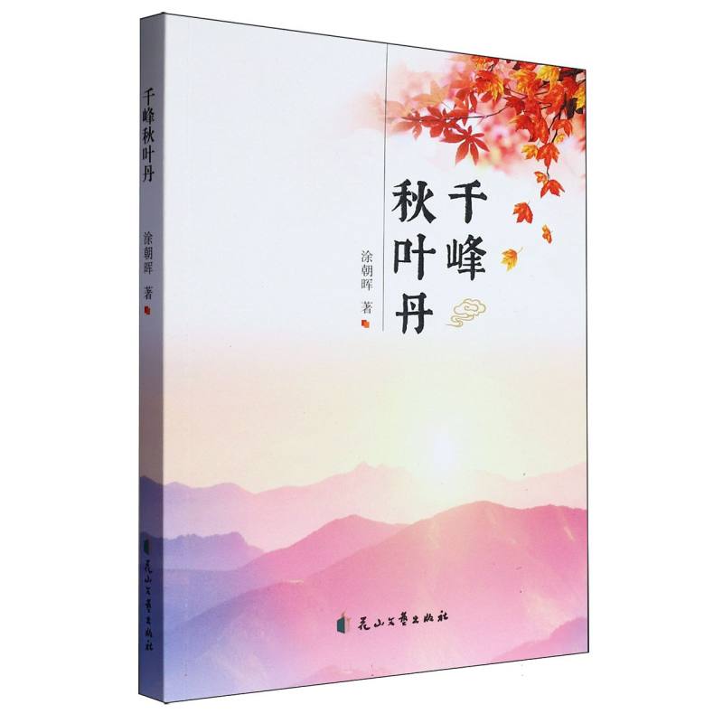 千峰秋叶丹