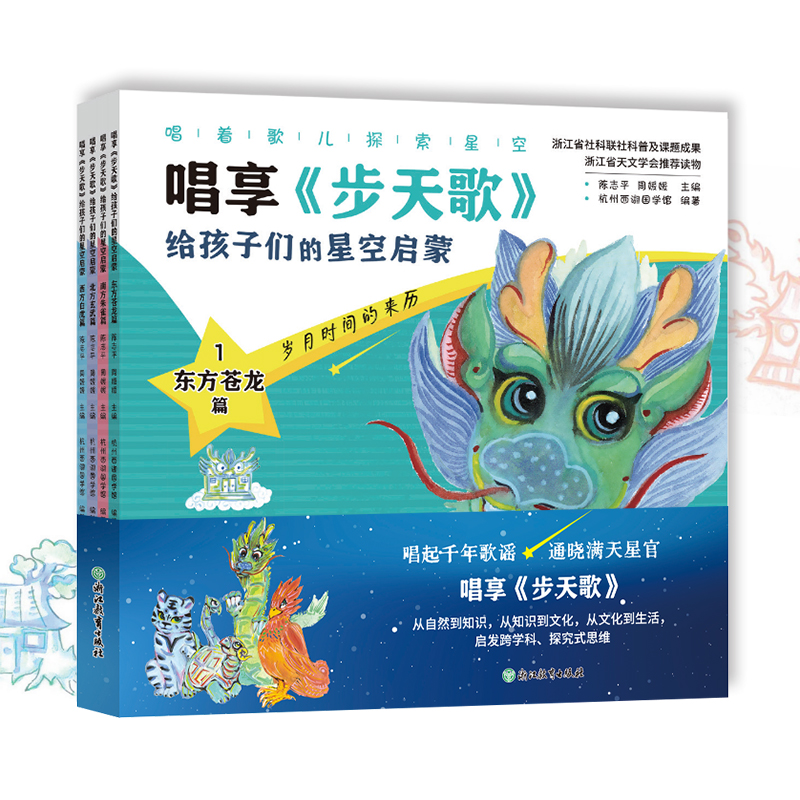 唱享《步天歌》 给孩子们的星空启蒙（套装共4册）