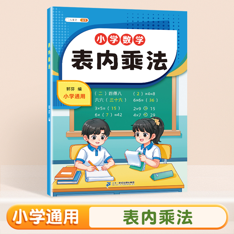 数学专项训练-表内乘法-蓝色（二一社）...