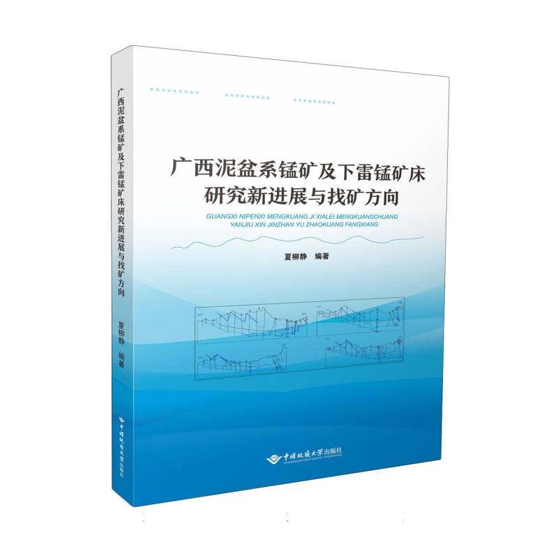 广西泥盆系锰矿及下雷锰矿床研究新进展与找矿方向