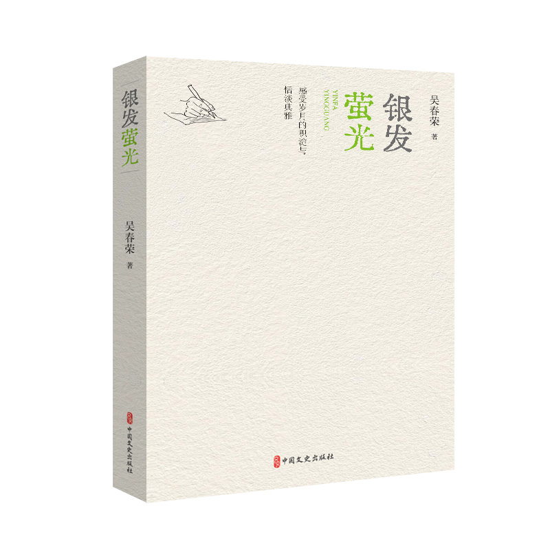 银发萤光