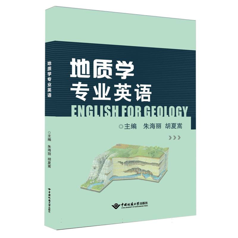 地质学专业英语