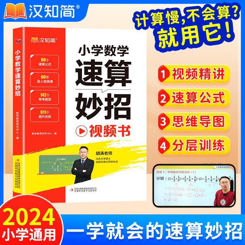 小学数学速算妙招