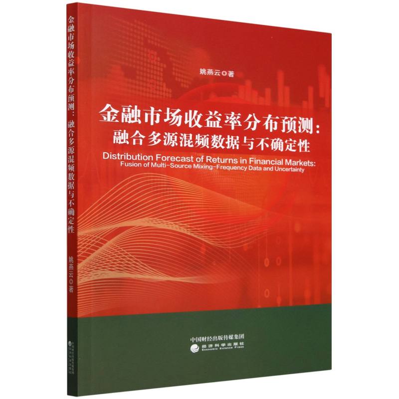 金融市场收益率分布预测