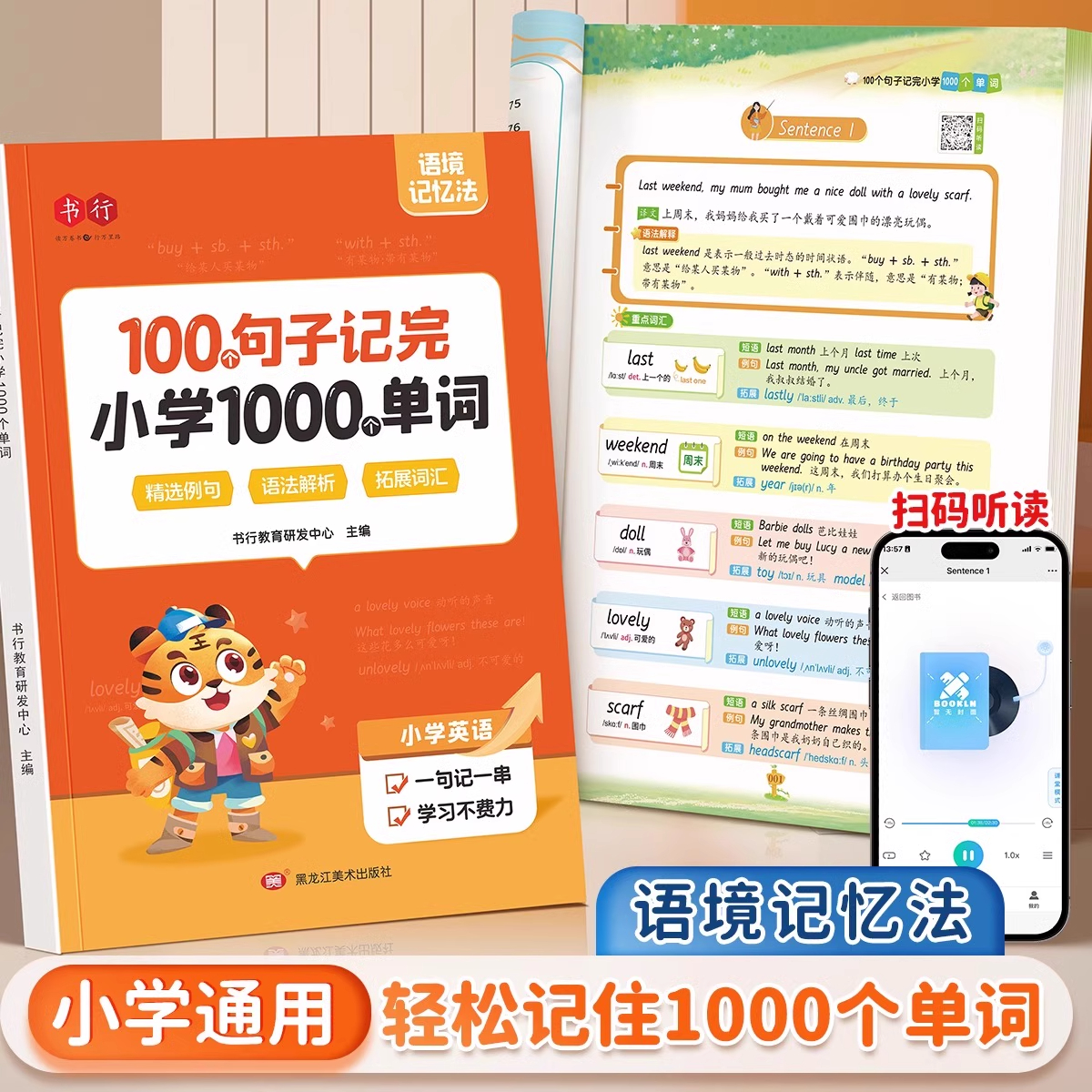 100个句子记完小学1000个单词