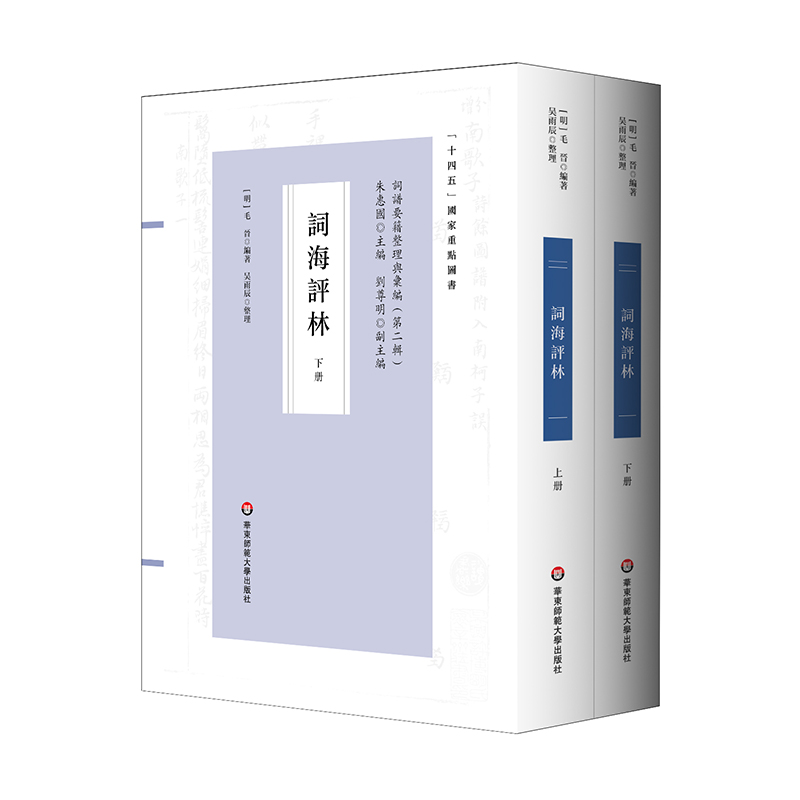 词谱要籍整理与汇编-词海评林