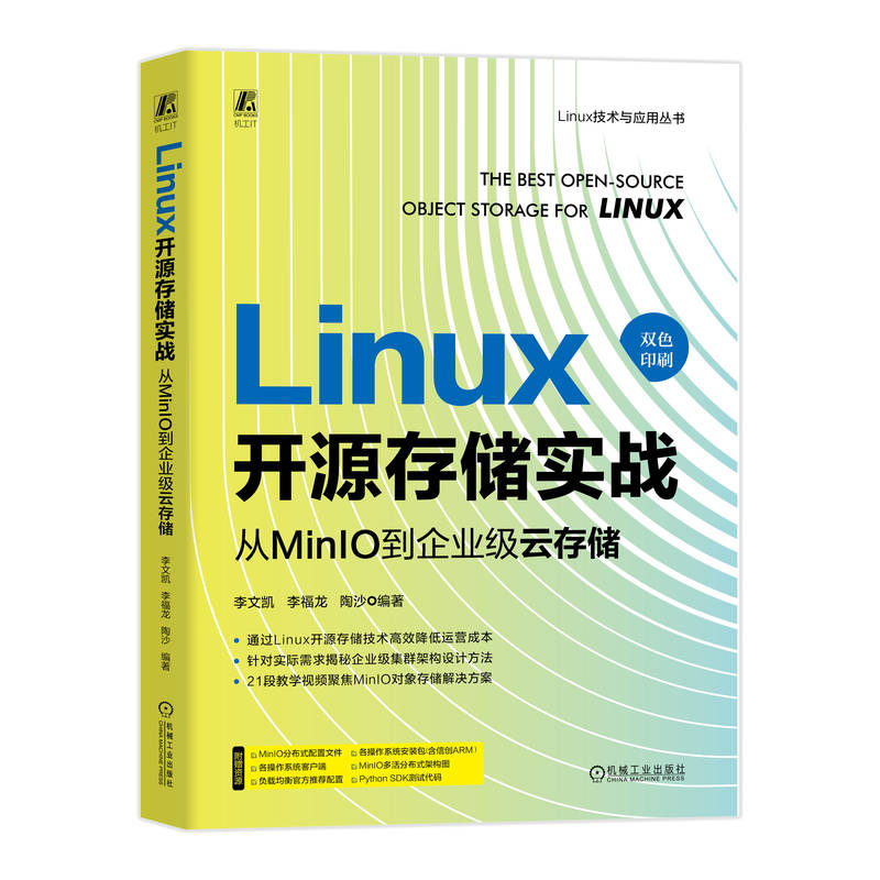 Linux开源存储实战：从MinIO到企业级云存储