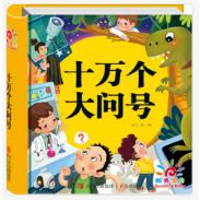 十万个大问号