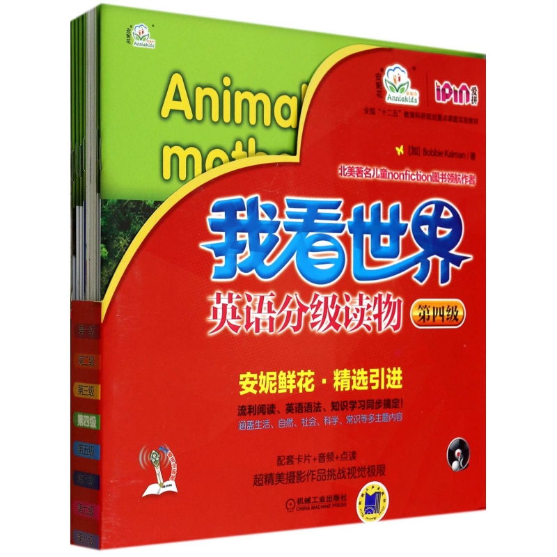 我看世界英语分级读物（第4级共8册全国十二五教育科研规划重点课题实验教材）...