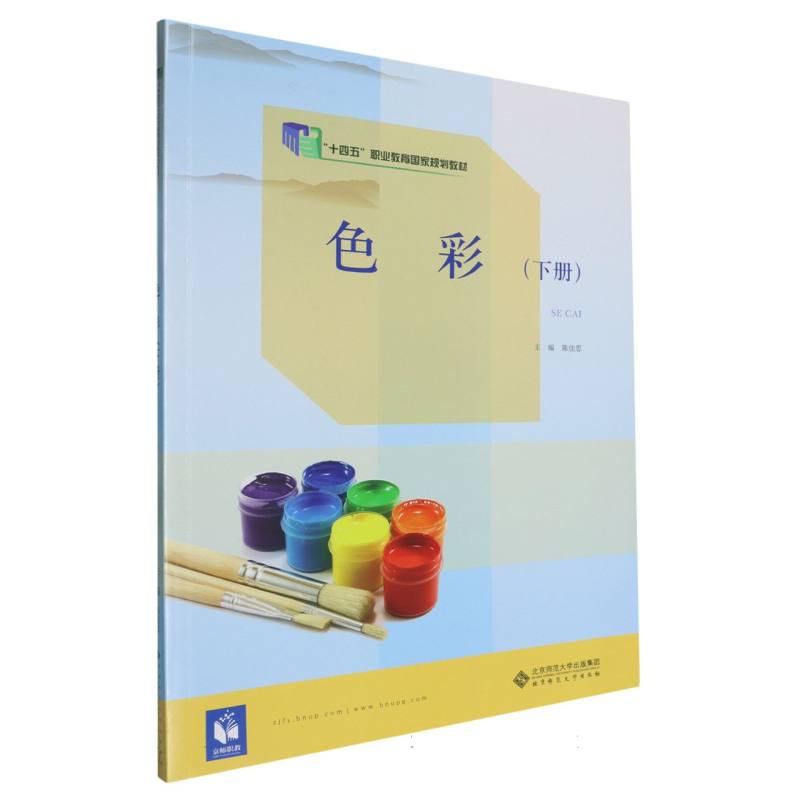 色彩（下十四五职业教育国家规划教材）