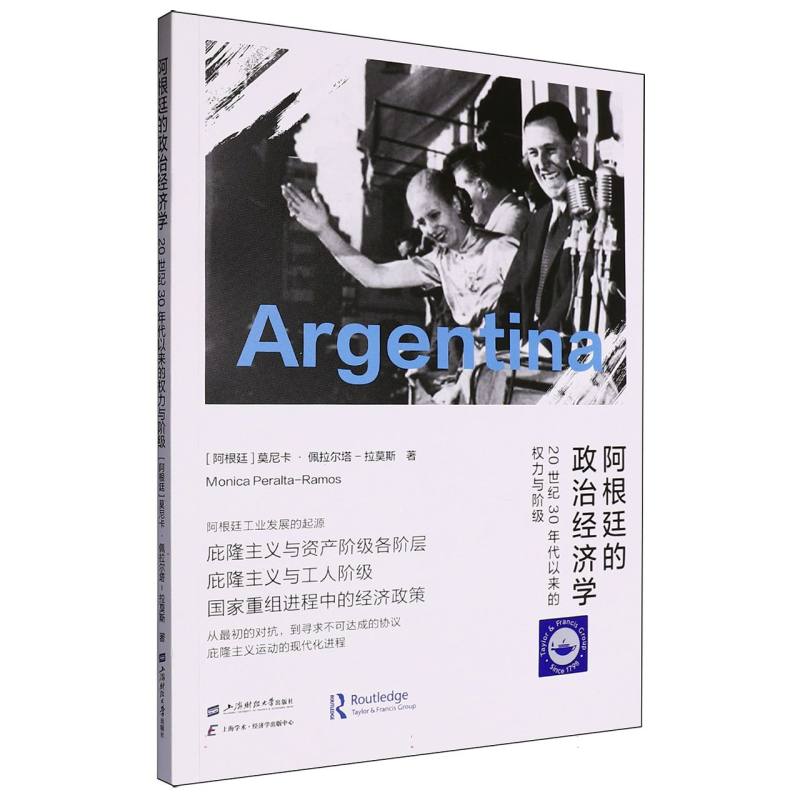 阿根廷的政治经济学：20世纪30年代以来的权力与阶级