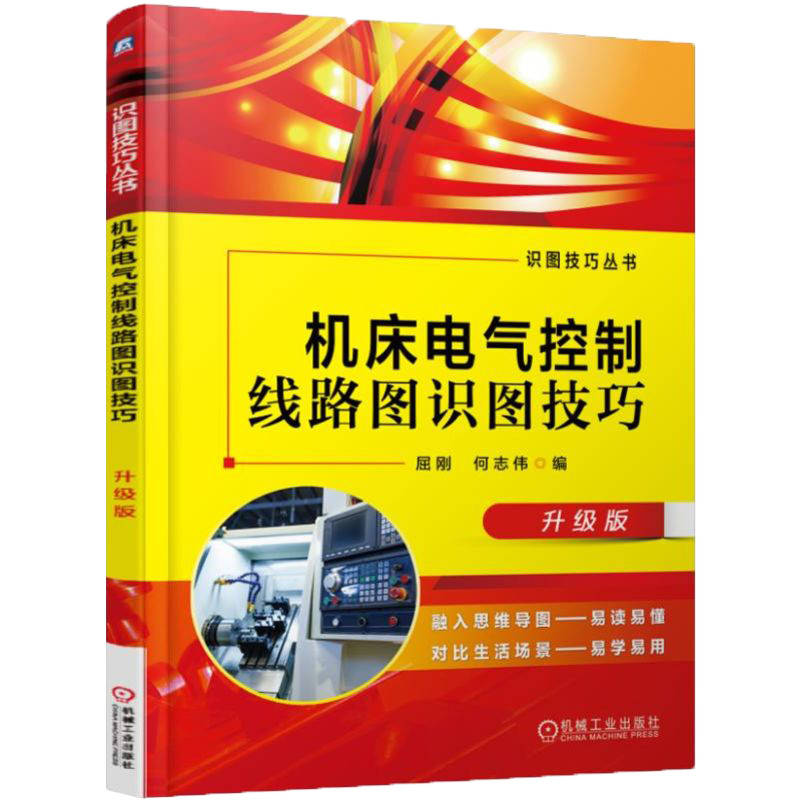 机床电气控制线路图识图技巧 升级版