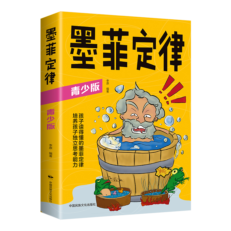 墨菲定律：青少版（16开四色平装）