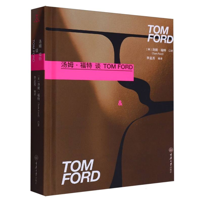 汤姆·福特谈Tom Ford