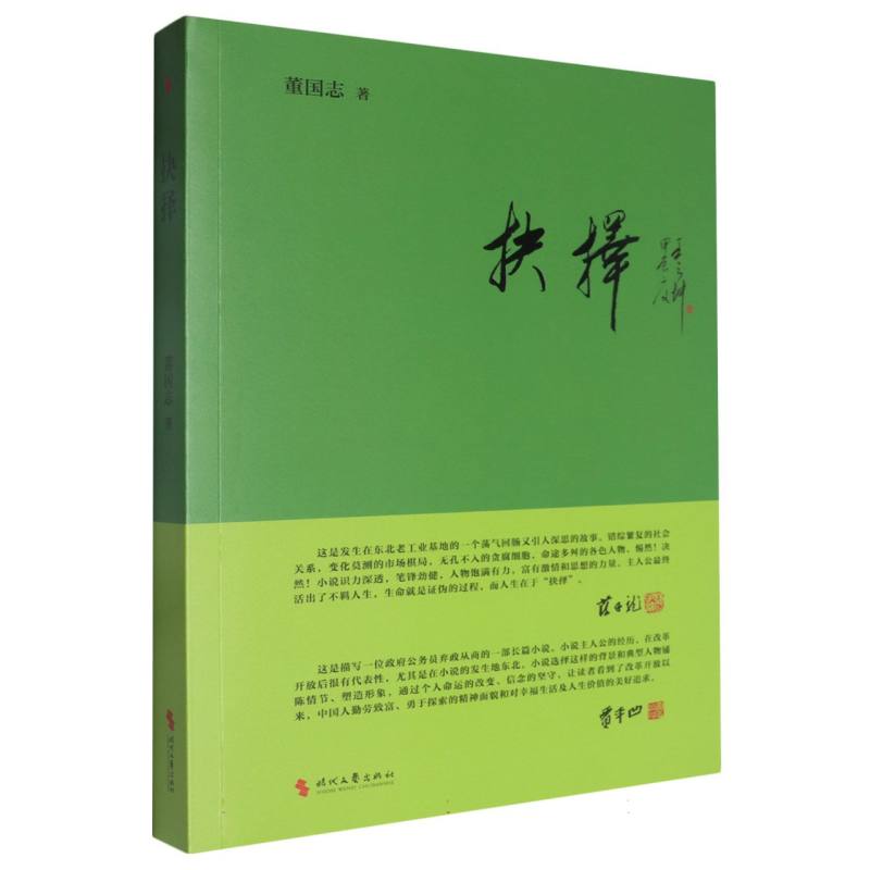《抉择》