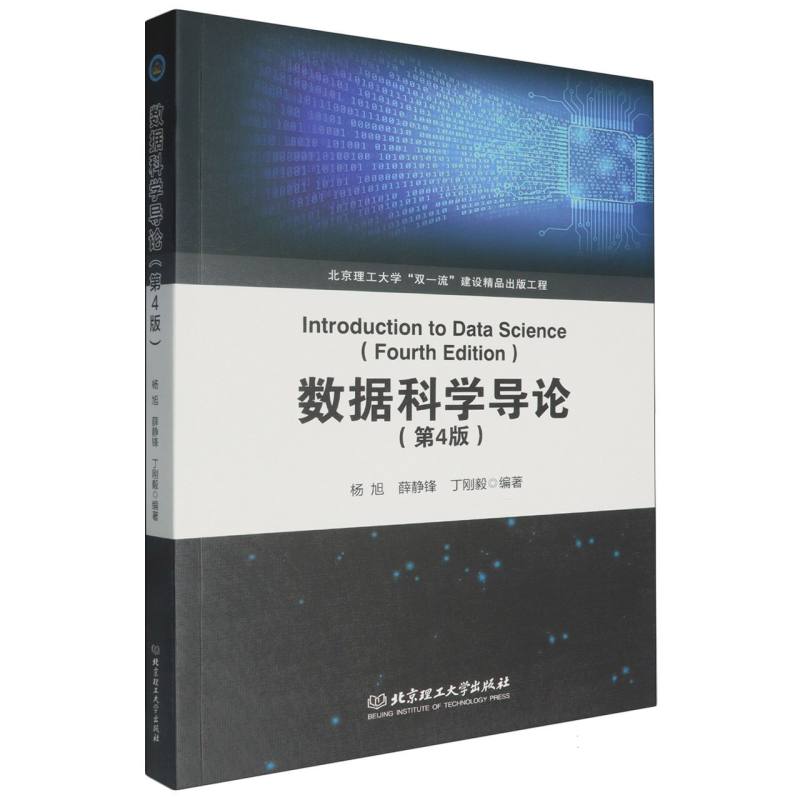 数据科学导论