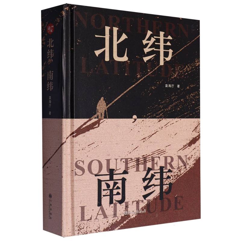 北纬南纬