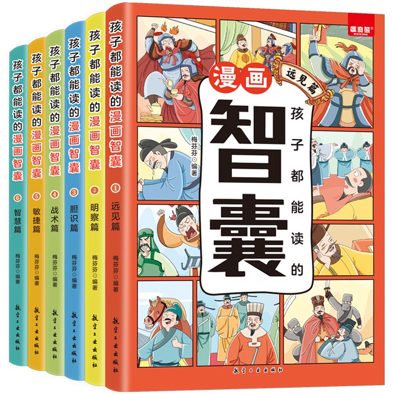 漫画智囊全集（全6册）