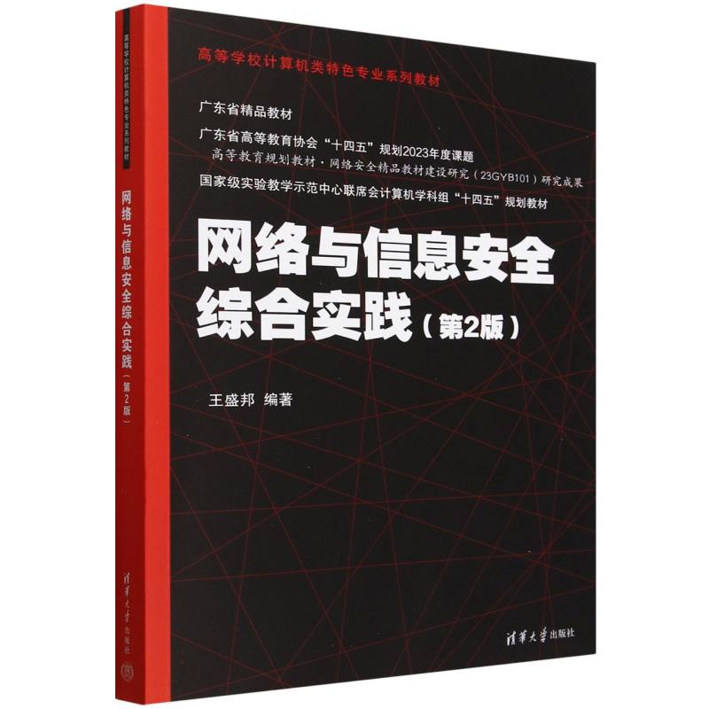 网络与信息安全综合实践