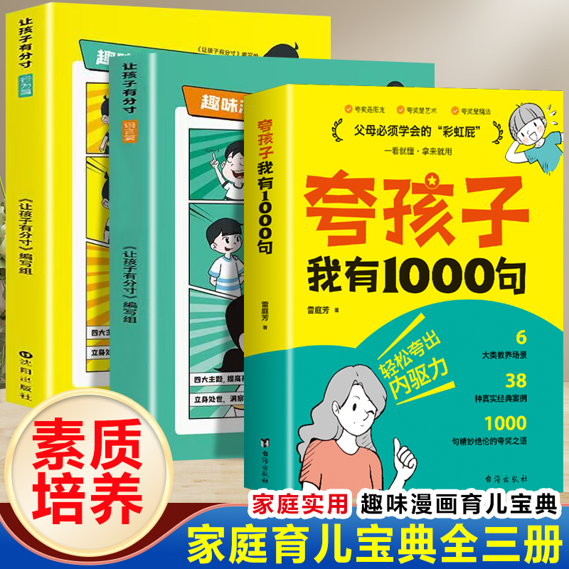 让孩子有分寸漫画版书籍+夸孩子我有1000句