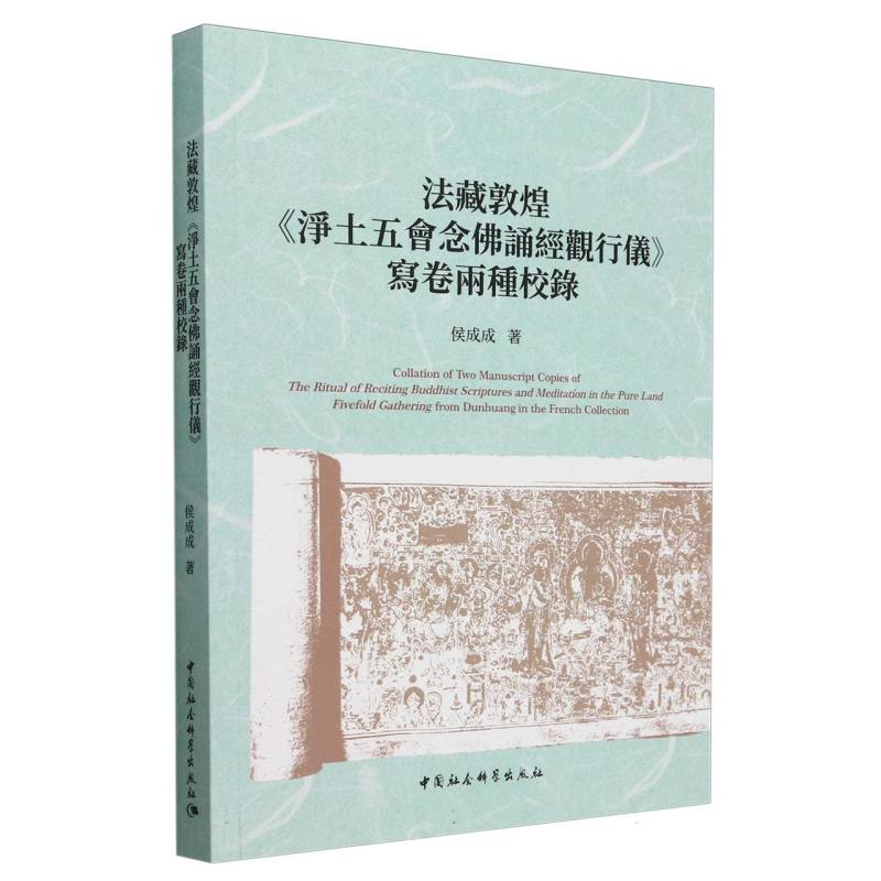 法藏敦煌净土五会念佛诵经观行仪写卷两种校录