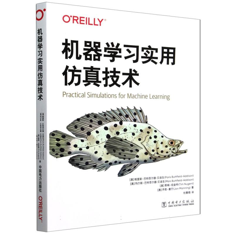 机器学习实用仿真技术