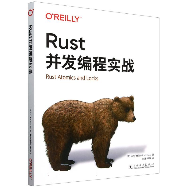 Rust并发编程实战