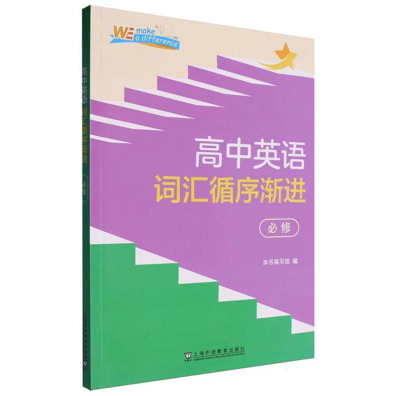 高中英语词汇循序渐进 必修