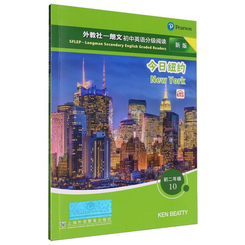 外教社—朗文初中英语分级阅读（新版）初二年级 10 今日纽约