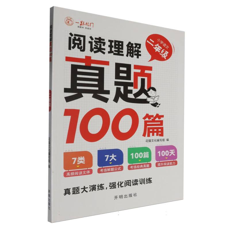 小学语文（2年级）/阅读理解真题100篇