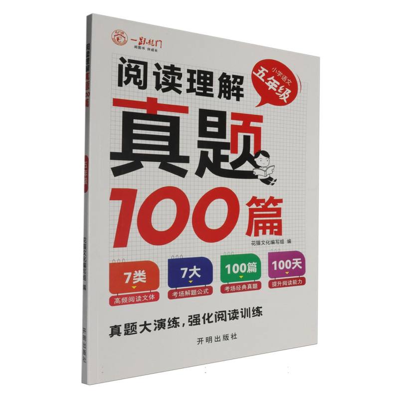 小学语文（5年级）/阅读理解真题100篇