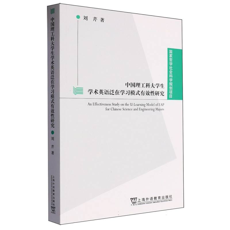中国理工科大学生学术英语泛在学习模式有效性研究