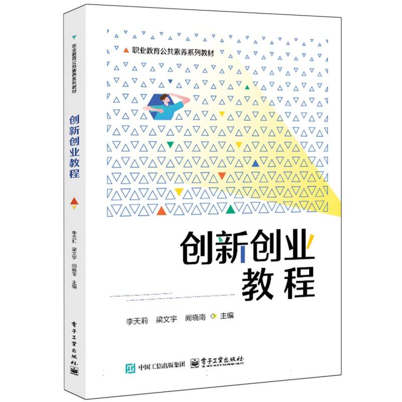 创新创业教程