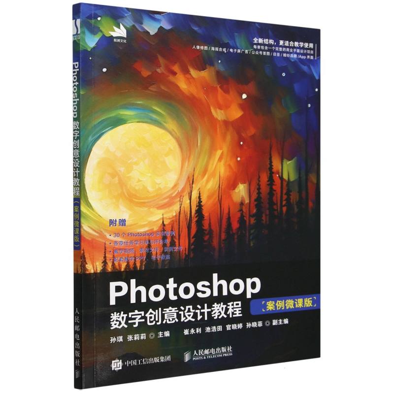 Photoshop数字创意设计教程...