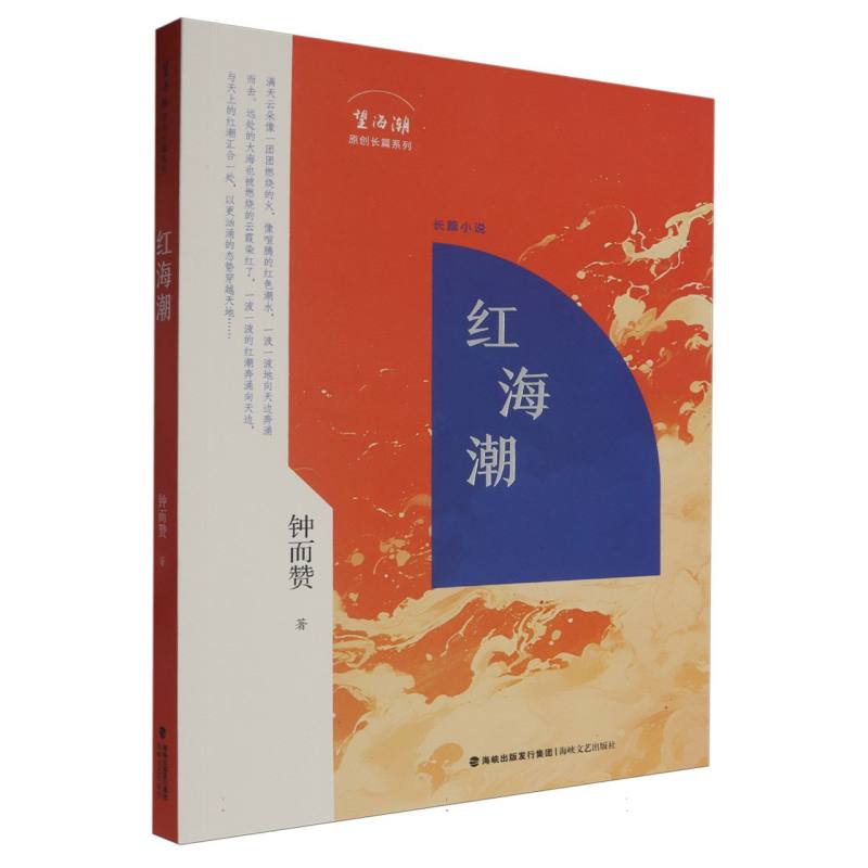 红海潮