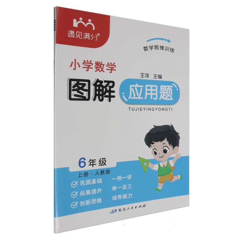 小学数学图解应用题（6上人教版）
