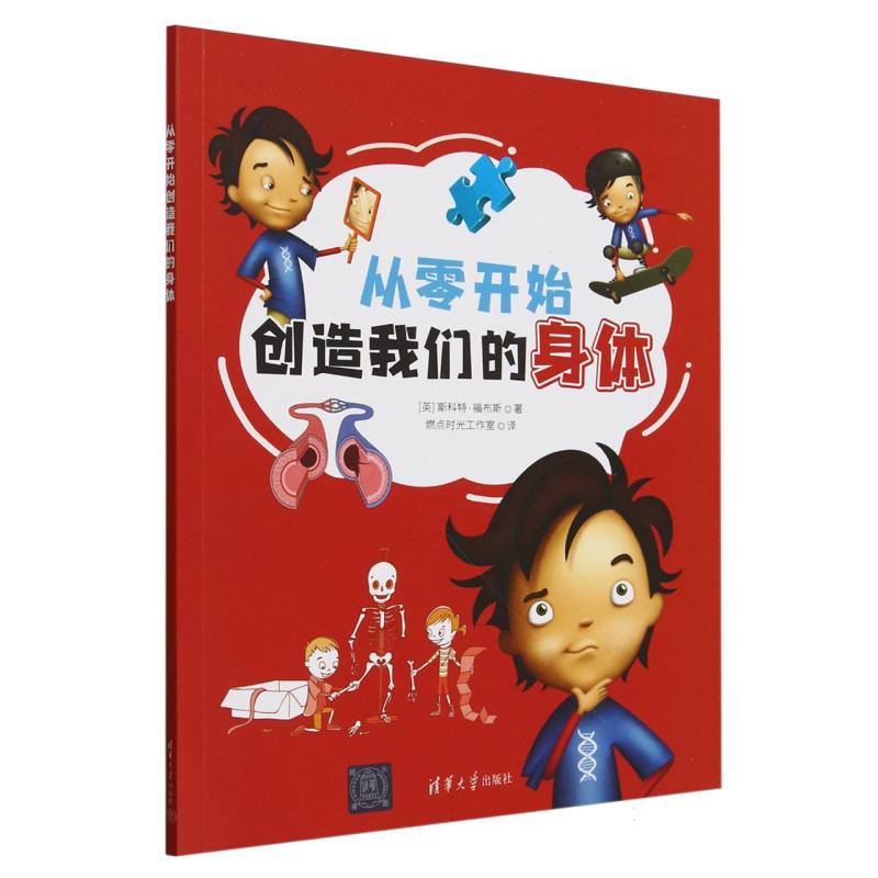 从零开始创造我们的身体