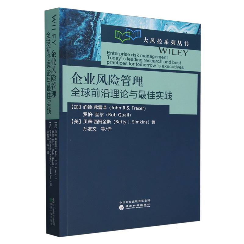 企业风险管理