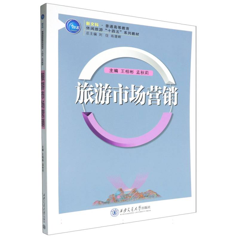 旅游市场营销