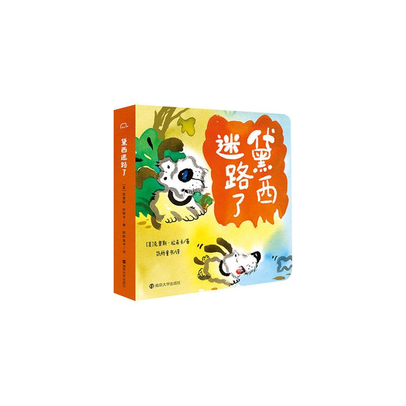 黛西迷路了