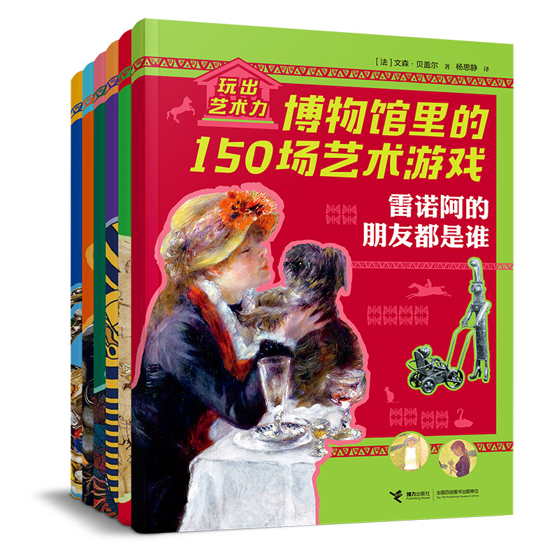 玩出艺术力：博物馆里的150场艺术游戏