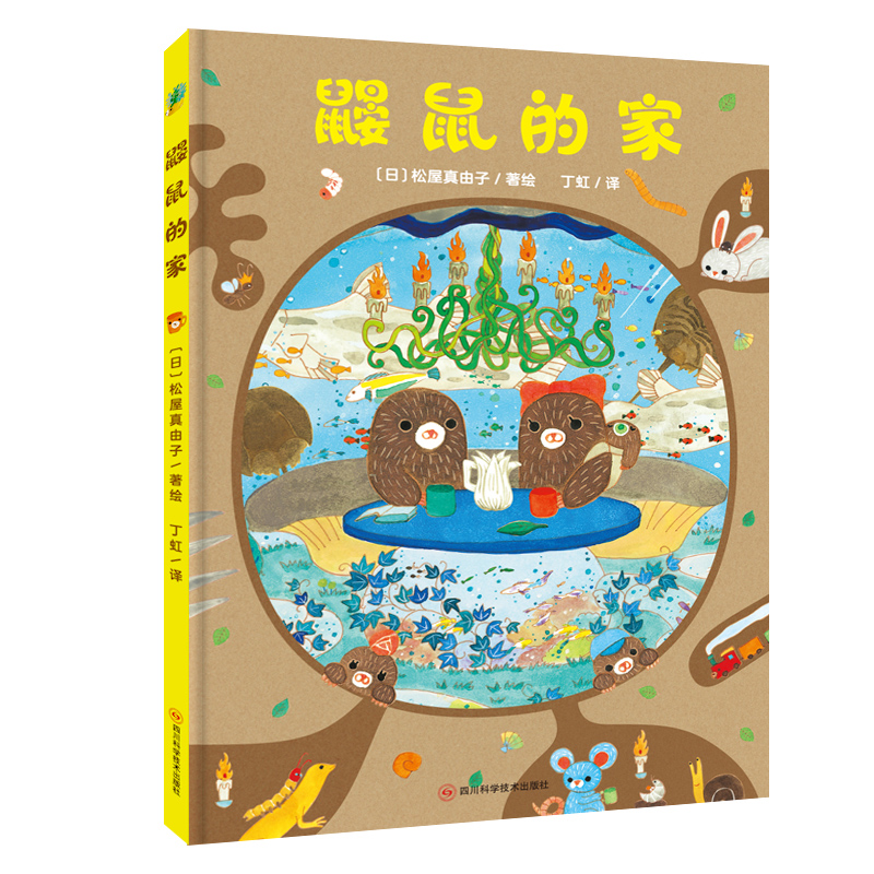 鼹鼠的家