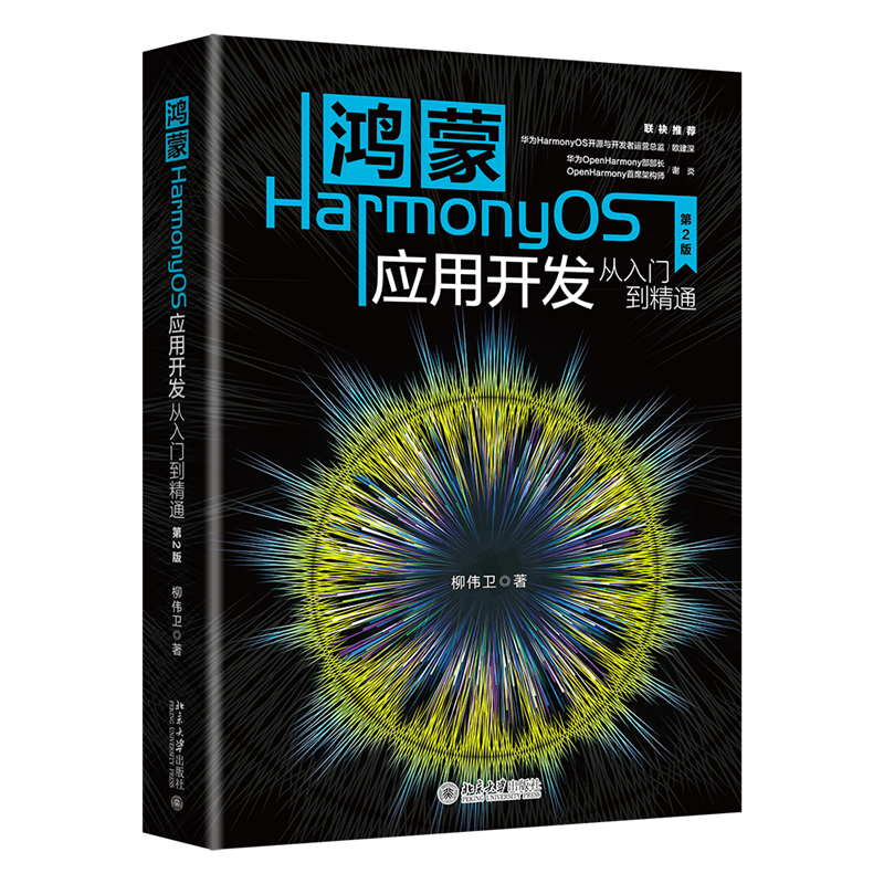 鸿蒙HarmonyOS应用开发从入门到精通（第2版）...